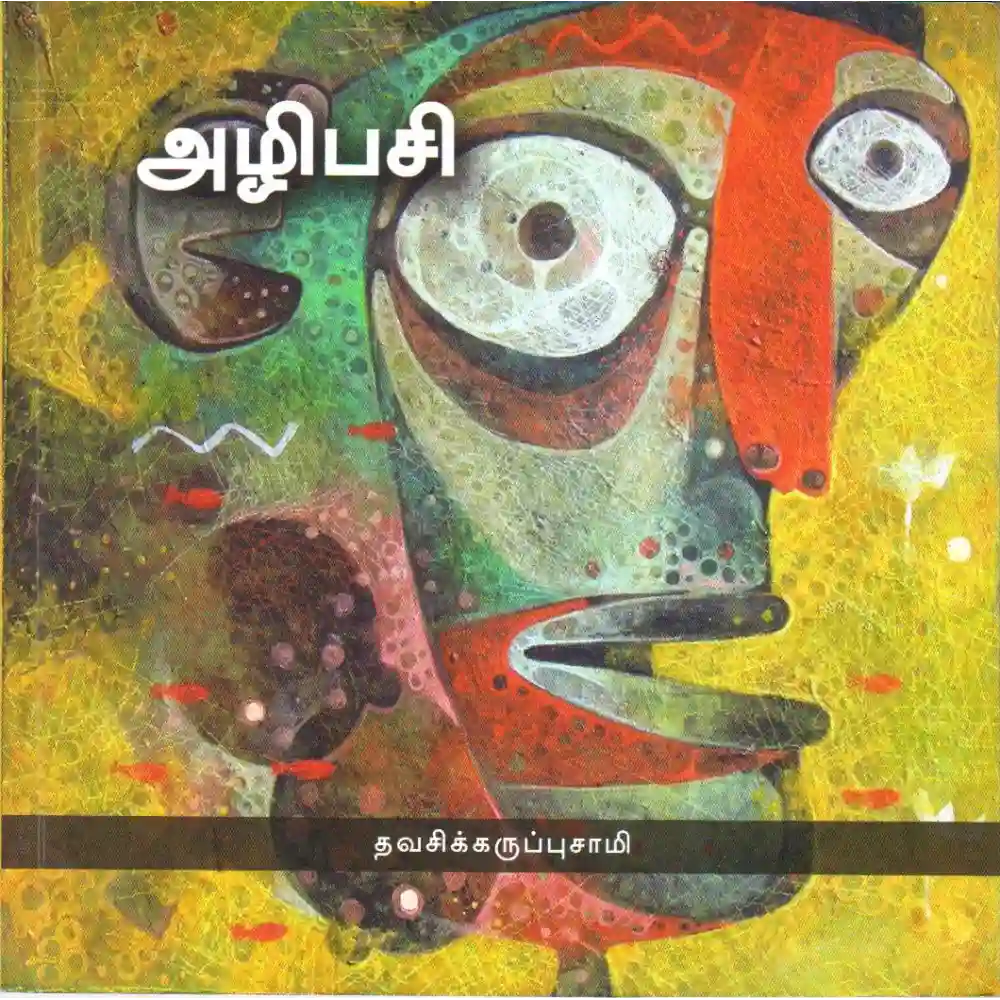 azhipasi