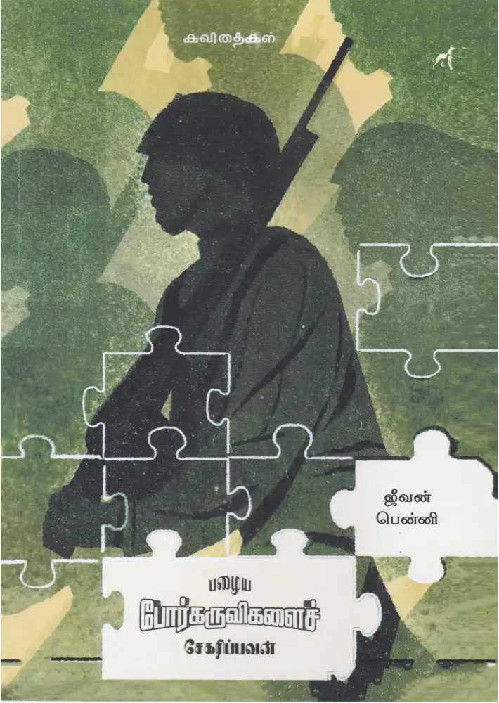 pazhaiya por karuvigalai segarippavan