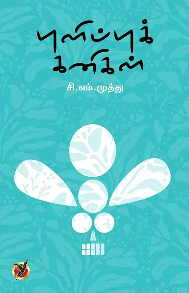 pulippu kanigal
