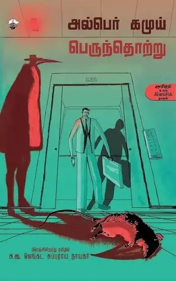 Perunthotru cover