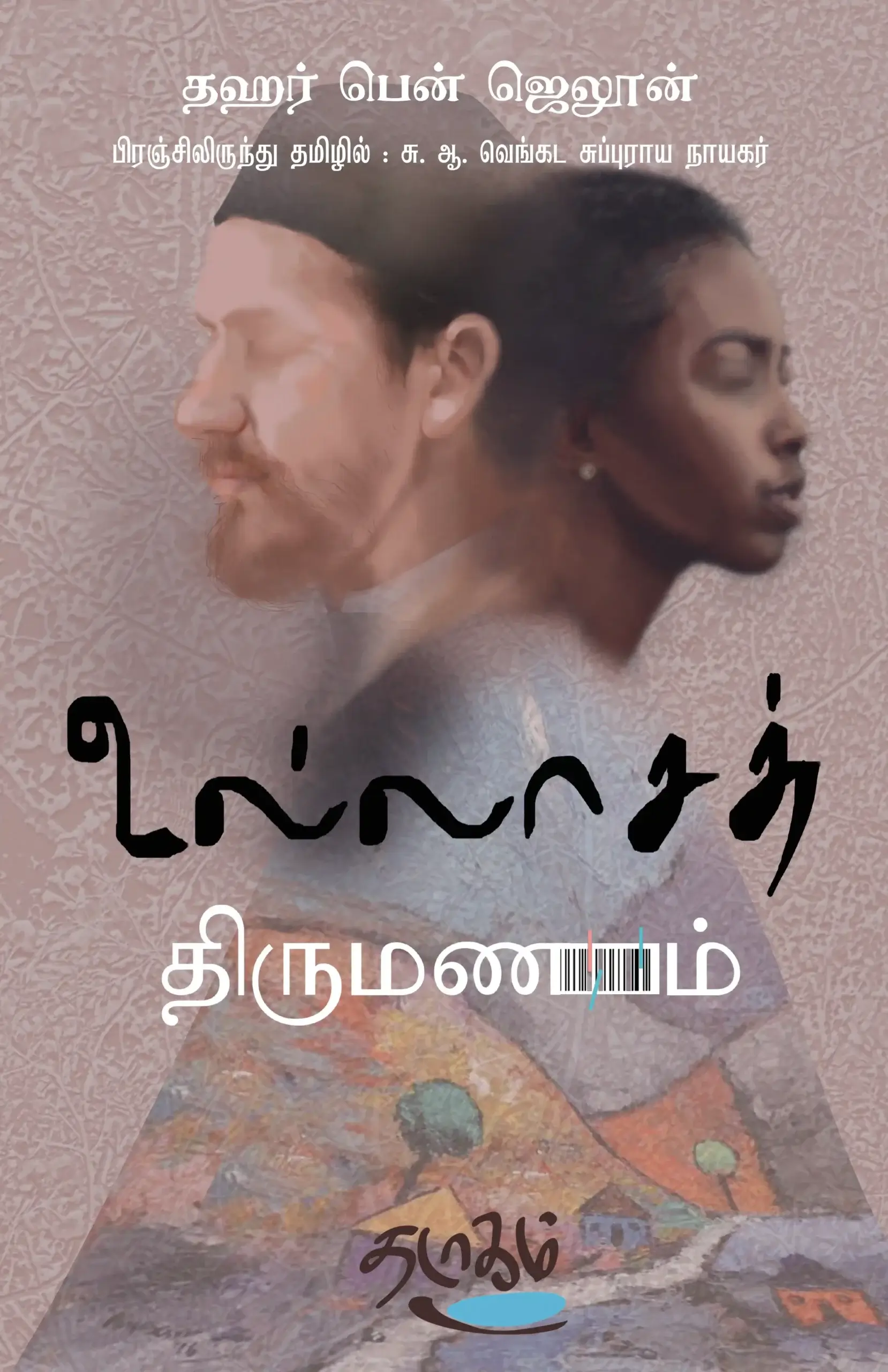 Ullasa thirumanam wrapper